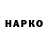 ГЕРОИН хмурый fansu