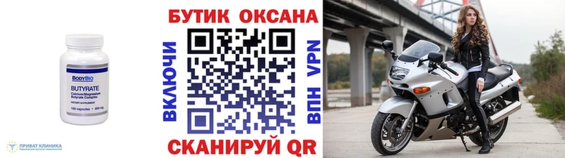 Бутират бутик Саранск